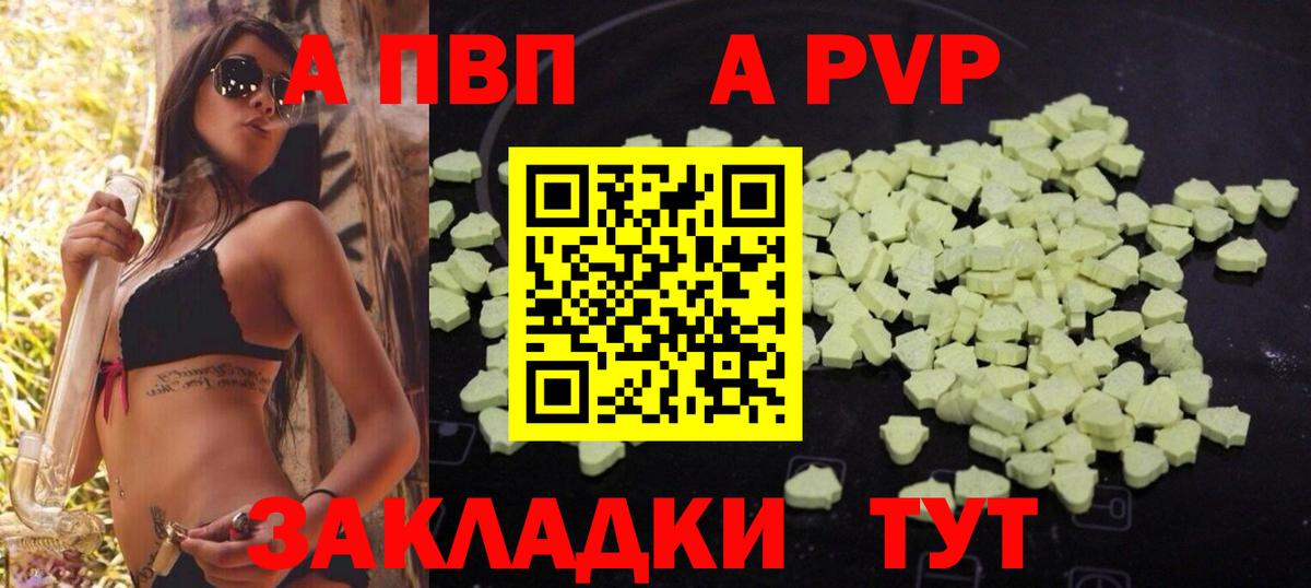 Альфа ПВП кристаллы Норильск