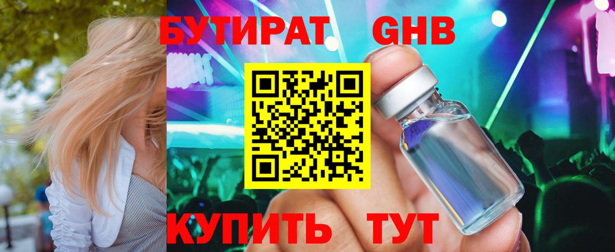 БУТИРАТ бутик  Вход с VPN  Норильск 