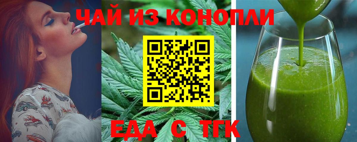 Печенье с ТГК марихуана  Вход с VPN  Норильск 