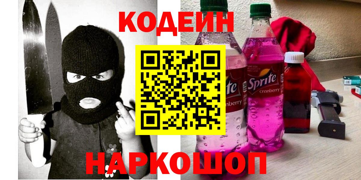 Кодеиновый сироп Lean напиток Lean (лин) Норильск