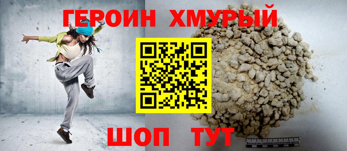 Норильск  ГЕРОИН хмурый  Вход с VPN 