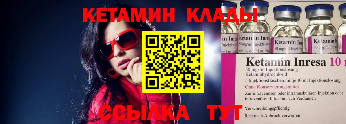 КЕТАМИН VHQ Норильск